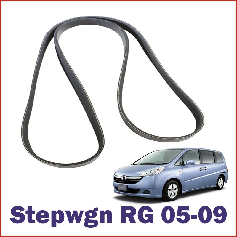 Honda Stepwagon RG (2005-2009) Auxiliary Drive / Serpentine / Aux Belt RG1 RG2 RG3 RG4